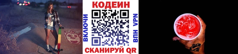 Codein напиток Lean (лин) Купить Чусовой